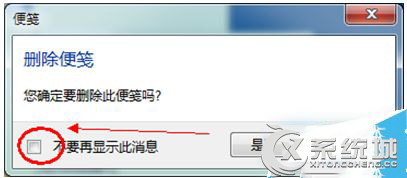 如何将Win7系统便签添加到桌面快捷和使用方法