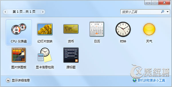 Win7系统天气小工具无法使用怎么解决？