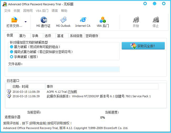 Advanced Office Password Recovery V4.12 汉化版