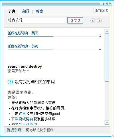 雅虎乐译 V1.5.4.1012