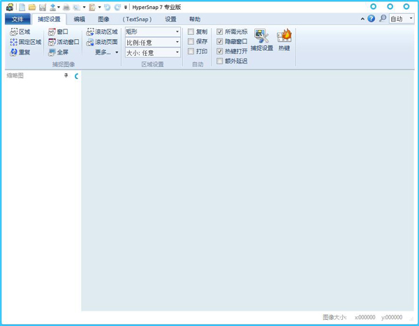 HyperSnap(截图软件) V7.29.02 专业版