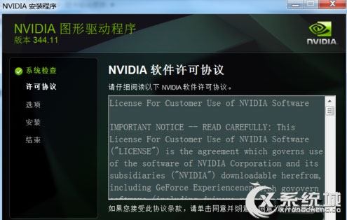 Win7安装NVIDIA显卡驱动程序失败的解决教程