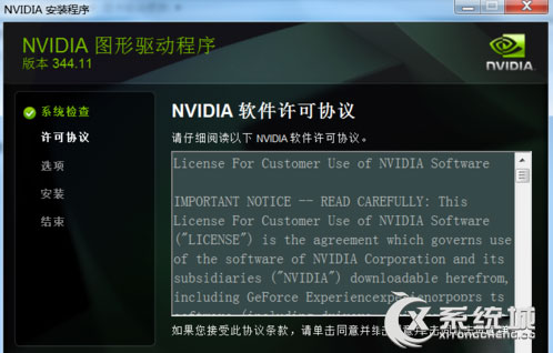 Win7安装NVIDIA显卡驱动程序失败的解决教程