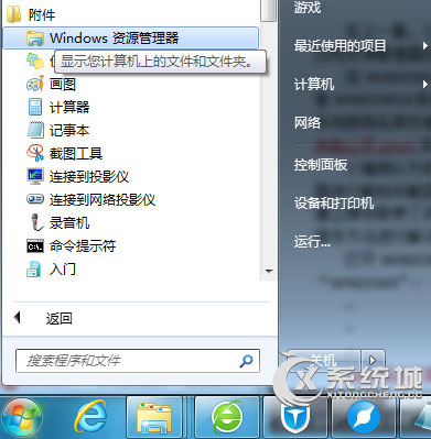 Win7资源管理器经常自动重启怎么办?