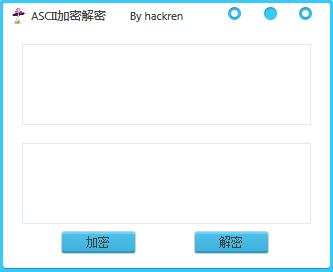 ASCII加密解密工具 V1.0