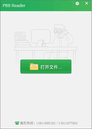 PBB Reader(PBB文件阅读器) V8.1.9