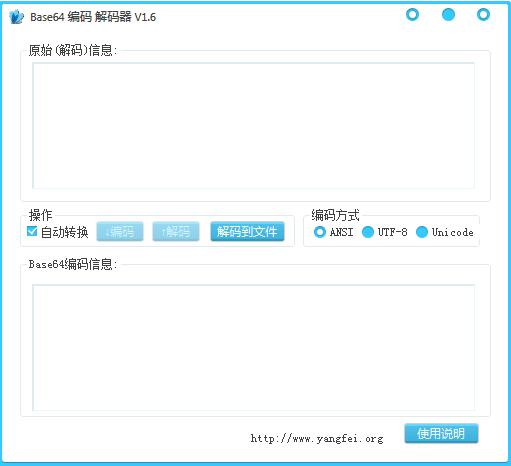 Base64 Encoder(Base64编码解码工具) V1.6 绿色版
