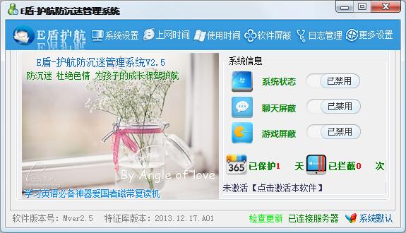 E盾护航防沉迷系统 V2.5