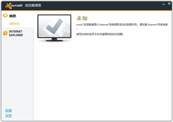 Avast Browser Cleanup(恶意插件清理工具) V2012