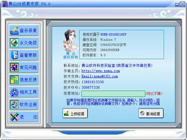 黄山IE修复专家 V9.0
