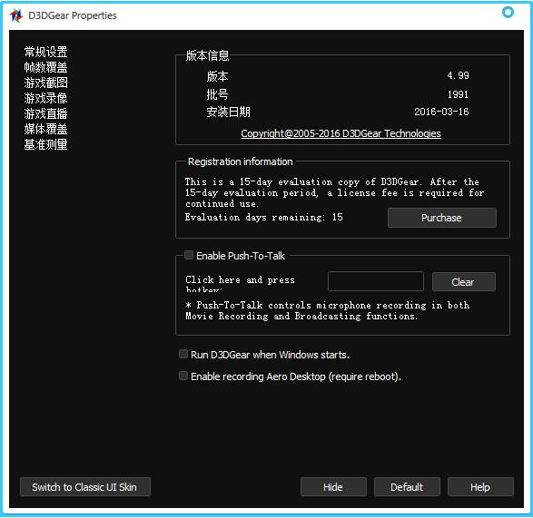 D3DGear(API程序测试) V4.9.9.1985