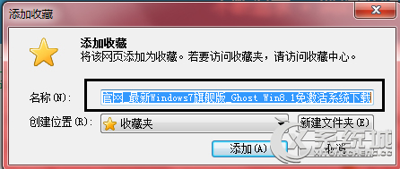 Win7如何将网站创建桌面快捷方式？