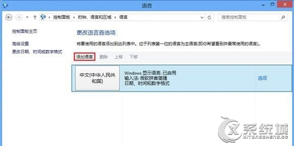 Win8系统删除自带的中文输入法操作方法
