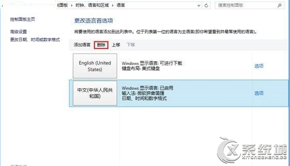 Win8系统删除自带的中文输入法操作方法