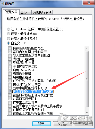 win7系统图标文件不显示缩略图怎么办？