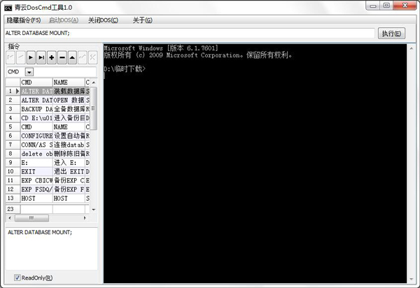 青云DosCmd工具 V1.0