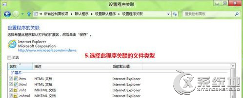 Win8系统修改文件关联和打开方式的操作方法