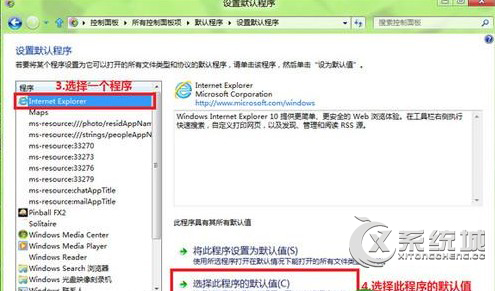 Win8系统修改文件关联和打开方式的操作方法