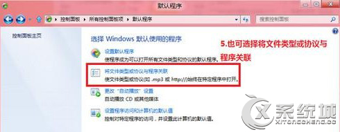 Win8系统修改文件关联和打开方式的操作方法