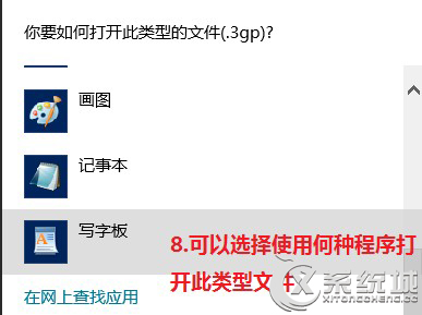 Win8系统修改文件关联和打开方式的操作方法