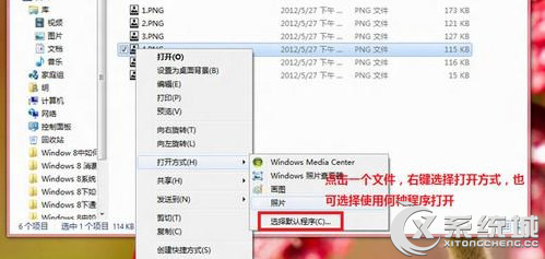 Win8系统修改文件关联和打开方式的操作方法