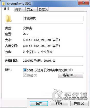 Win7文件夹属性隐藏选项无法勾选解决方案