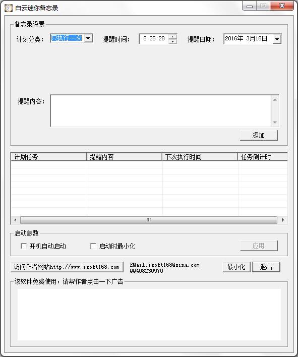 白云迷你备忘录 V2.4