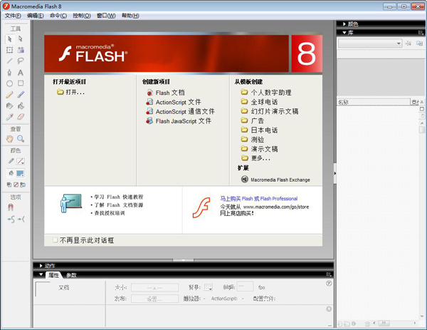 Macromedia Flash V8.0