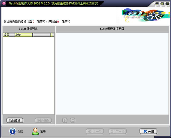 Flash相册制作大师 2008 V10.5