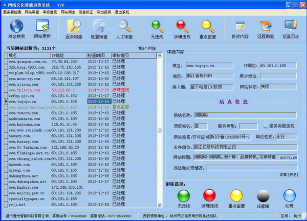 网络文化智能巡查系统 V20