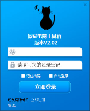 懒猫电商工具箱 V2.02