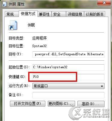 创建win7桌面休眠快捷方式与快捷键的方法