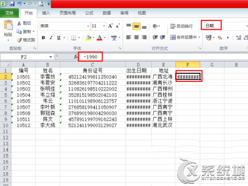 如何解决Win7系统下Excel中显示####？