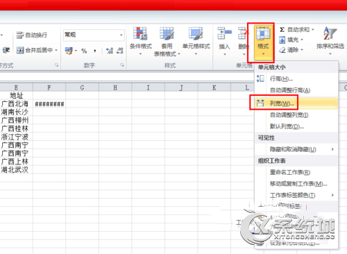 如何解决Win7系统下Excel中显示####？