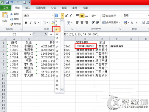 如何解决Win7系统下Excel中显示####？