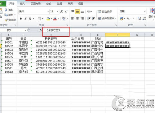 如何解决Win7系统下Excel中显示####？