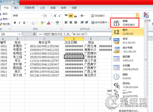 如何解决Win7系统下Excel中显示####？