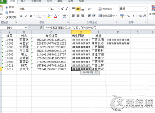 如何解决Win7系统下Excel中显示####？