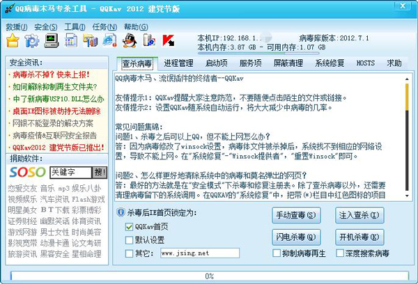 QQ病毒木马专杀工具 QQKav 2012 V6.1 绿色版