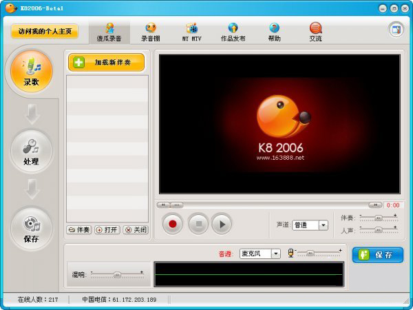 K8录音软件 2006 V2.2