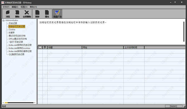 IEHistory(IE地址栏历史记录) V4.0 绿色版