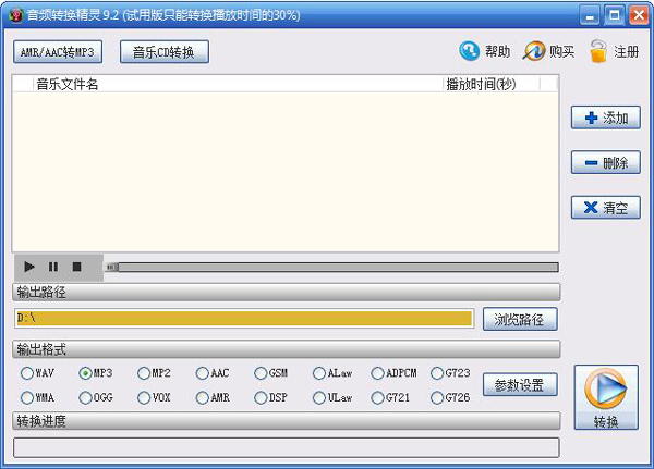 音频转换精灵 V9.2