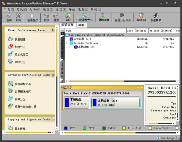 Paragon Partition Manager(分区魔术师) V11.0