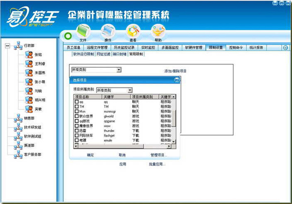 易控王电脑监控软件 V2016 旗舰版