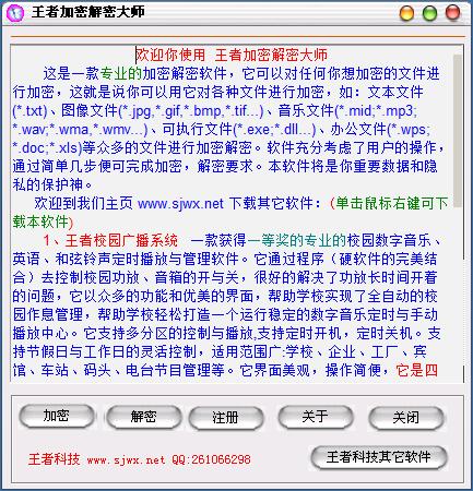 王者加密解密大师 V9.10