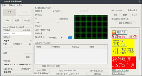 ApWiFi(无线路由软件) V1.0.5.5 破解版