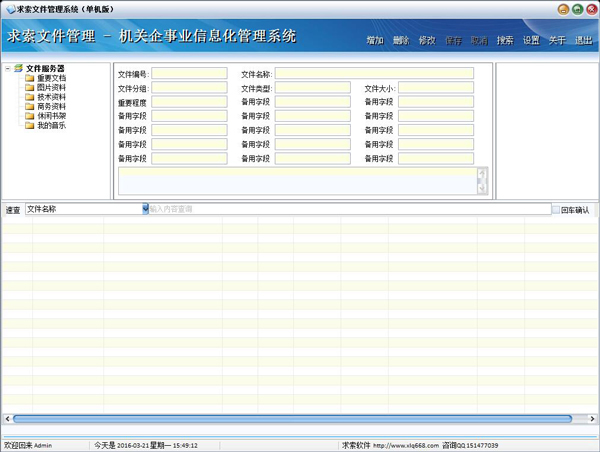 求索文件管理系统 V3.3(单机版) 绿色版