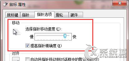 如何调整Win7系统笔记本触摸板鼠标移动速度?