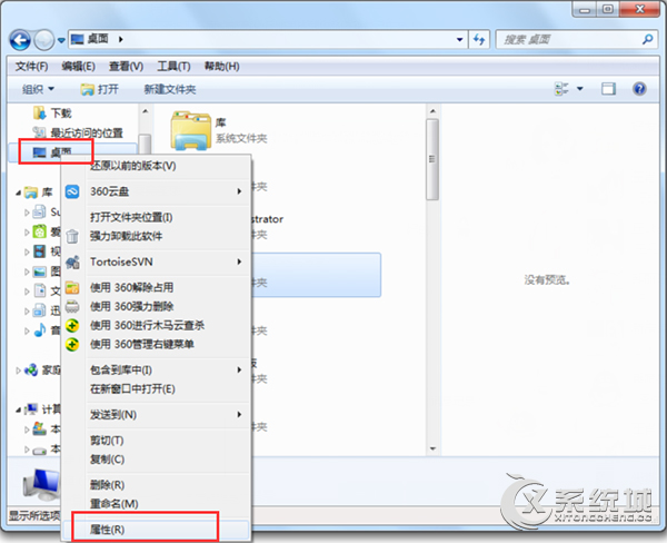 Win7桌面无法新建文件夹提示文件夹访问被拒绝解决方法