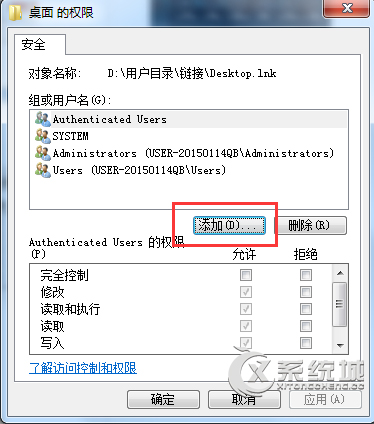 Win7桌面无法新建文件夹提示文件夹访问被拒绝解决方法